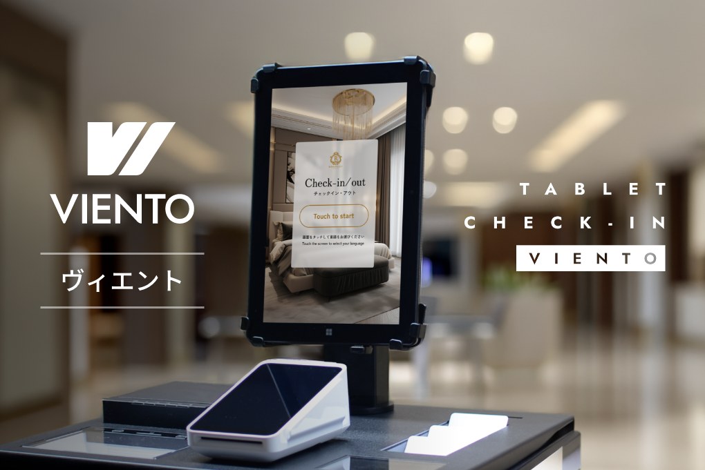 VIENTO ヴィエント タブレットチェックイン